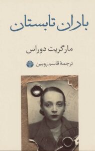 نقد کتاب باران تابستان