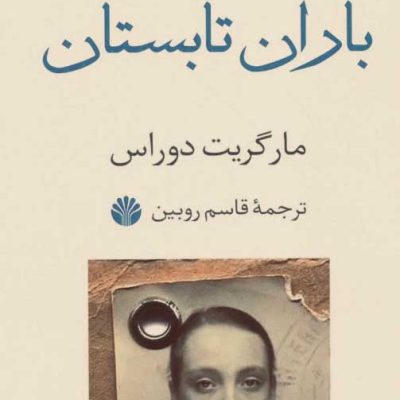 نقد کتاب باران تابستان